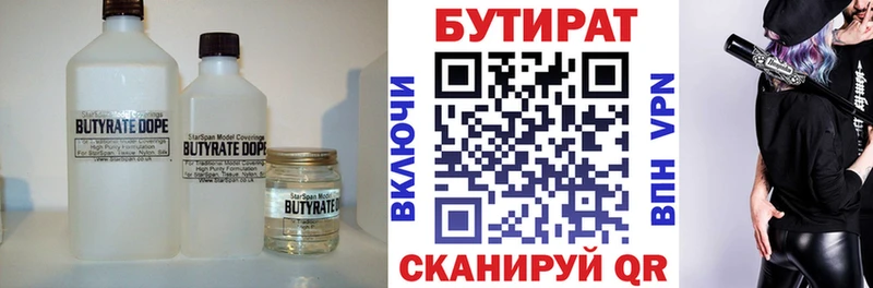 БУТИРАТ бутандиол  где продают наркотики  Старица 